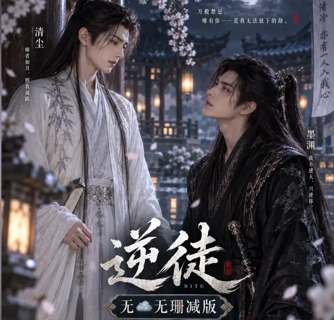漫剧《逆徒》无雾版全集超高清1080P免费在线观看-逆徒完整版无删减资源手机在线播放
