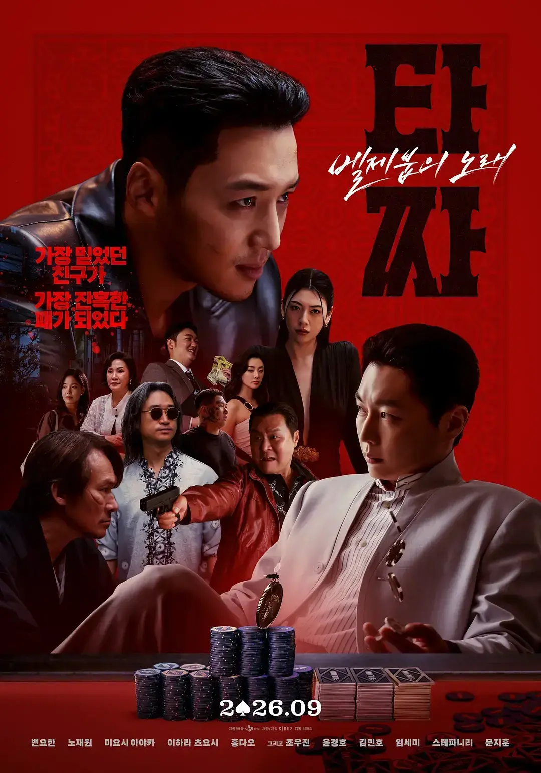 《老千4》HD中字未删减在线观看_《老千：别西卜之歌》1080P高清全集资源在线免费观看