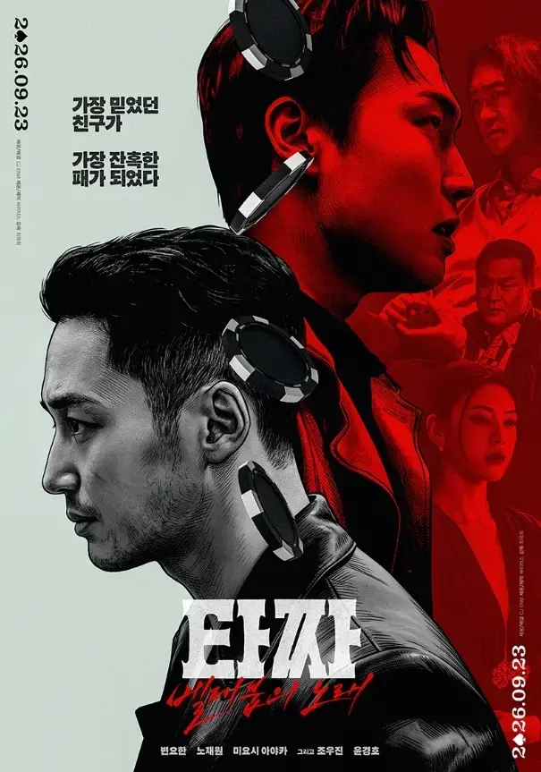 《老千4:别西卜之歌》相关资源图片