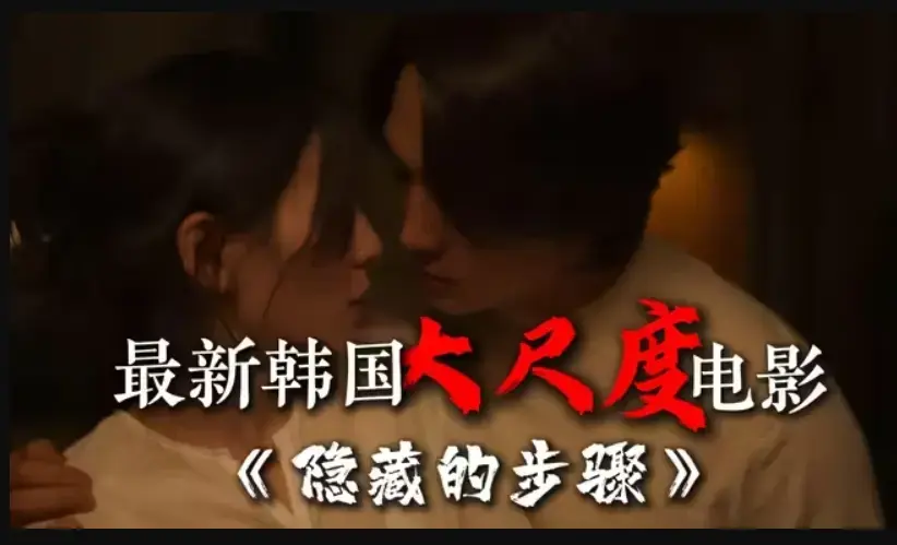 韩国电影《隐藏的步骤》免费在线观看-《隐藏的面孔》全集高清未删减-宋承宪赵茹珍主演-BD资源下载