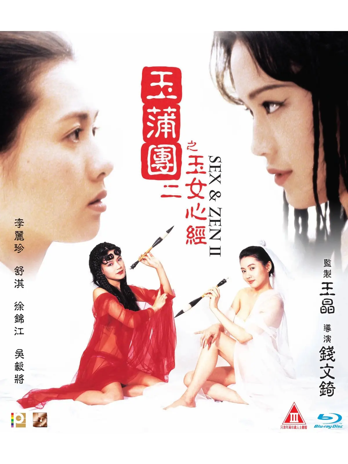 香港电影《玉蒲团之玉女心经》双语字幕高清1080P-完整版免费观看玉蒲团之玉女心经在线播放