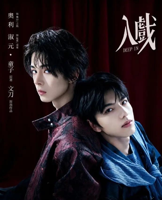 《入戏》双男主爱情剧高清免费在线观看-无广告完整版-入戏全集高清资源