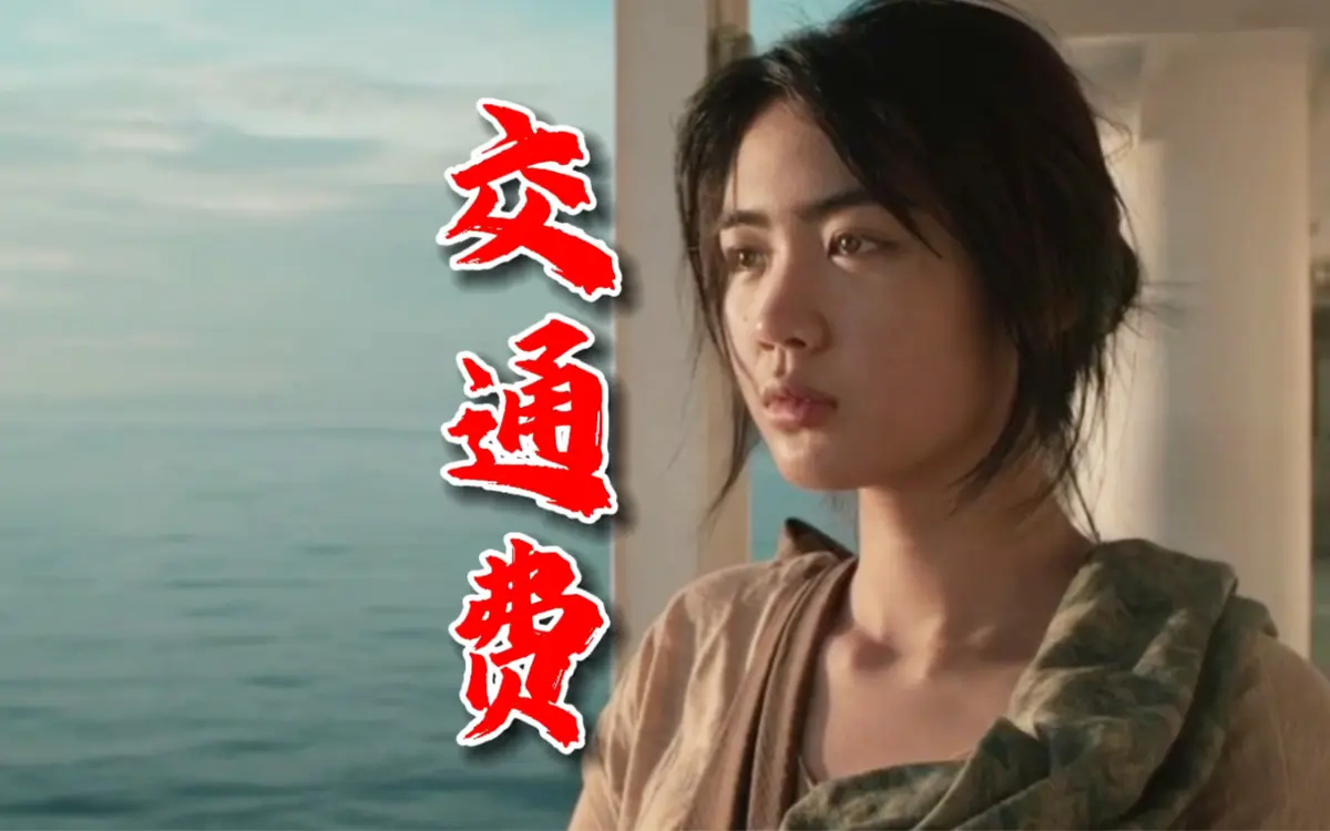 2026年菲律宾电影《交通费》4K未删减版高清免费在线观看-交通费完整版在线播放无广告-免费在线点播全集