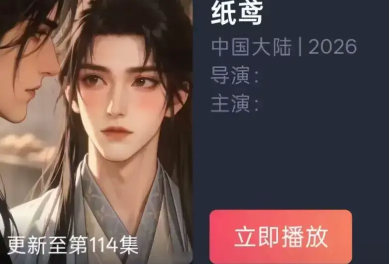 古风悬疑漫剧《纸鸢》全集免费在线观看-高清无广告播放手机在线看-夸克百度网盘《纸鸢》完整版未删减资源
