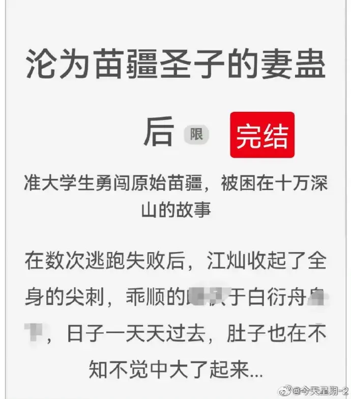 《沦为苗疆圣子的妻蛊后》全文在线阅读_沦为苗疆圣子的妻蛊后完结版资源免费看
