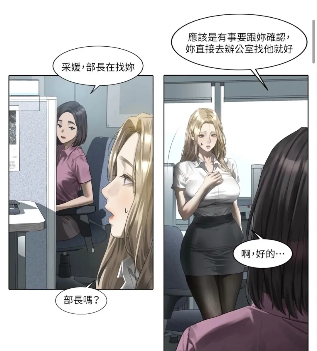 《堕落物语2》全集在线看高清下拉式无删减无广告沉浸式阅读-漫画堕落物语2全本更新免费观看