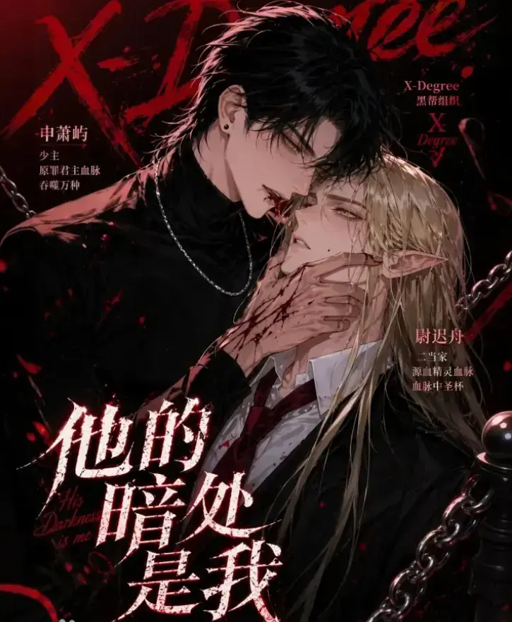 韩国AI漫剧《他的暗处是我》高清完整版全集-1080P超清未删减无广告在线观看-免费看全集资源网盘迅雷下载